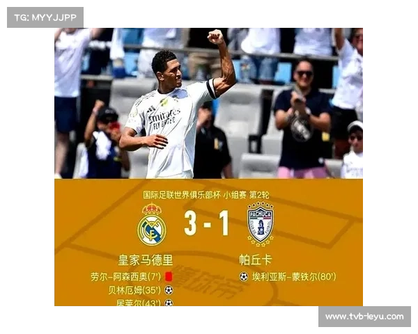 皇马在阿隆索带领下欧冠全胜 联赛稳居榜首