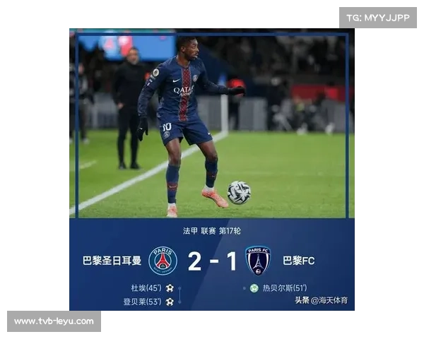 杜埃助攻登贝莱挑射破门，巴黎圣日耳曼控制比赛